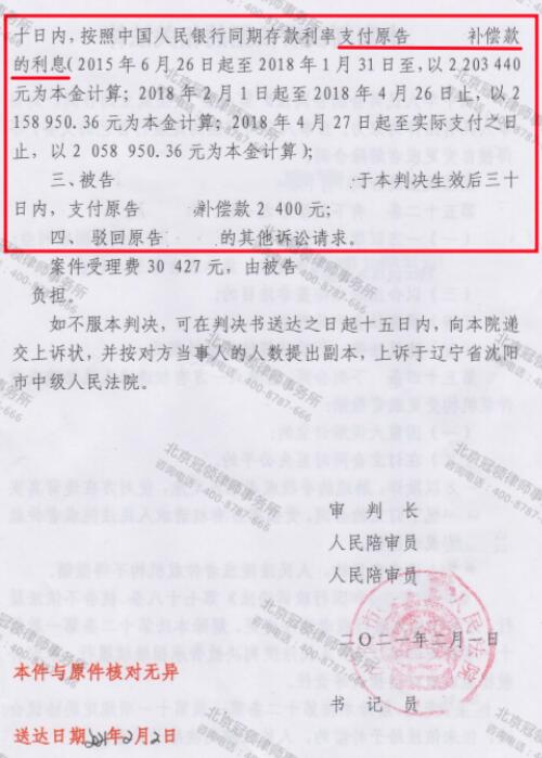 冠领律师代理辽宁沈阳农村房屋行政补偿案胜诉-5