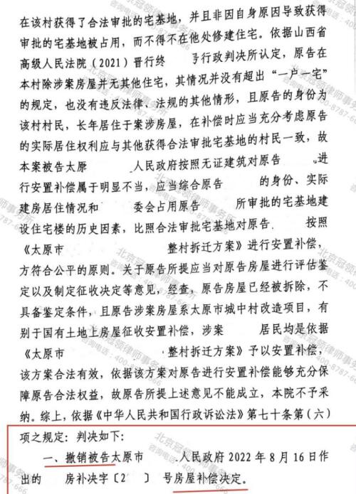 冠领律师代理山西阳泉撤销房屋补偿决定书案胜诉-4