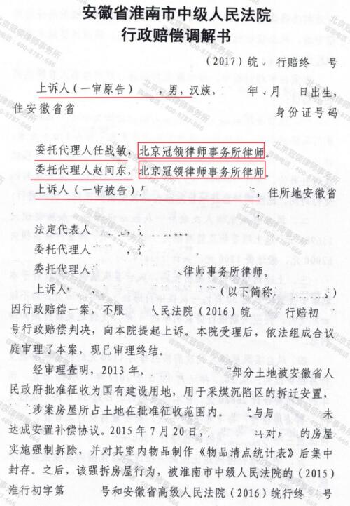 冠领律师代理安徽淮南村民群体征收案达成调解协议-3