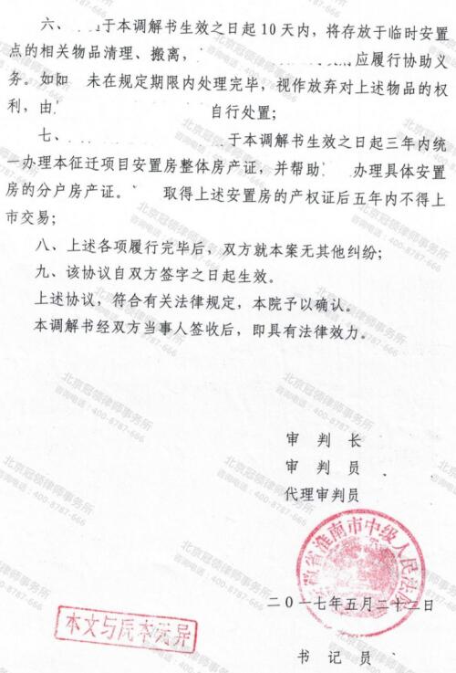 冠领律师代理安徽淮南村民群体征收案达成调解协议-5