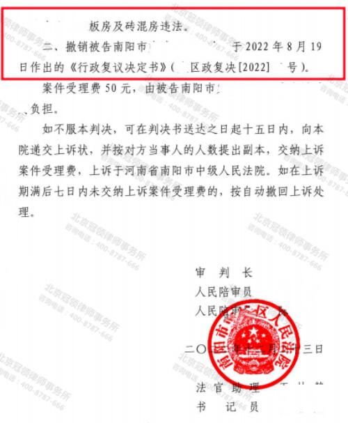 冠领律所代理河南南阳2000多平农场确认强制拆除行为违法案胜诉-5