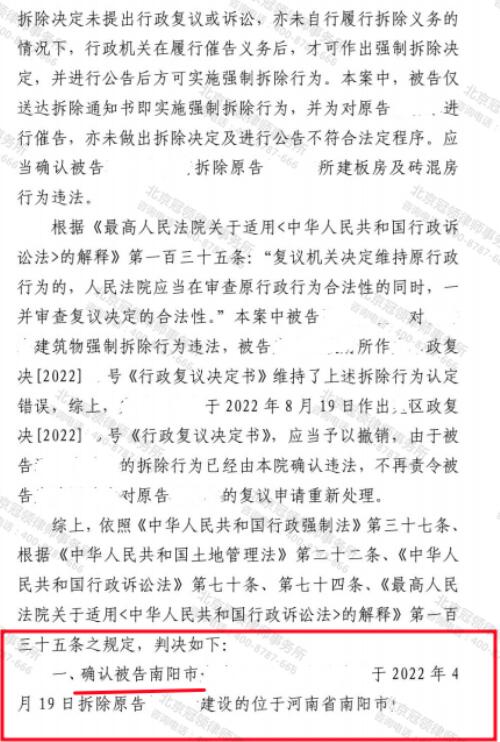 冠领律所代理河南南阳2000多平农场确认强制拆除行为违法案胜诉-4