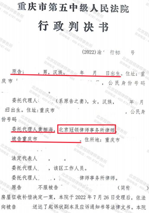冠领律师代理重庆城中村房屋撤销征收补偿决定案胜诉-3