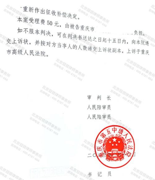 冠领律师代理重庆城中村房屋撤销征收补偿决定案胜诉-5