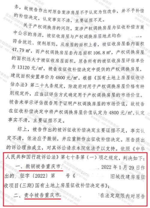冠领律师代理重庆城中村房屋撤销征收补偿决定案胜诉-4