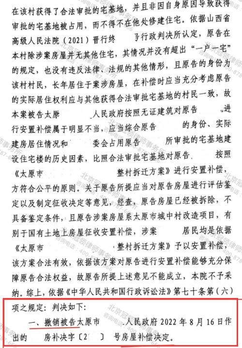 【胜诉故事】房证不一导致补偿过低，冠领律师助山西阳泉委托人重获征收补偿-4