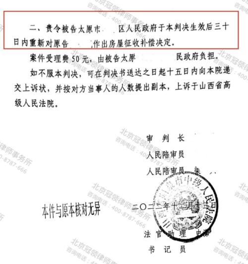 【胜诉故事】房证不一导致补偿过低，冠领律师助山西阳泉委托人重获征收补偿-5