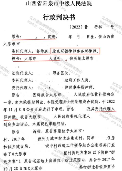 【胜诉故事】房证不一导致补偿过低，冠领律师助山西阳泉委托人重获征收补偿-3