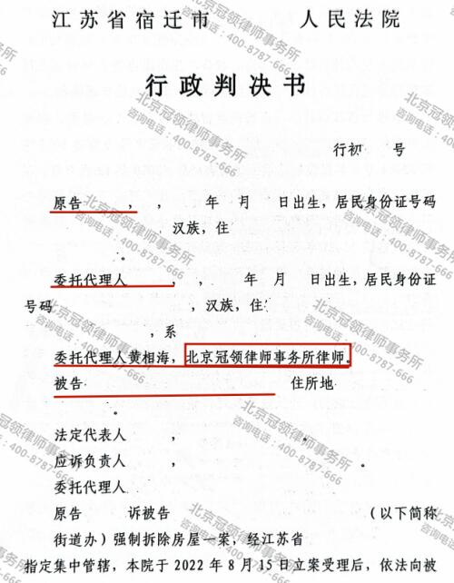 【胜诉故事】房屋被街道办强制拆除，冠领律师代理江苏宿迁强制拆除房屋案胜诉-3