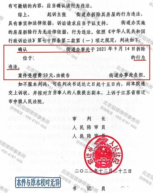 【胜诉故事】房屋被街道办强制拆除，冠领律师代理江苏宿迁强制拆除房屋案胜诉-4