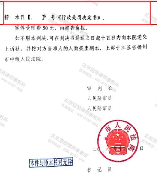 冠领律师代理江苏扬州彩钢板房撤销行政处罚决定案胜诉-5