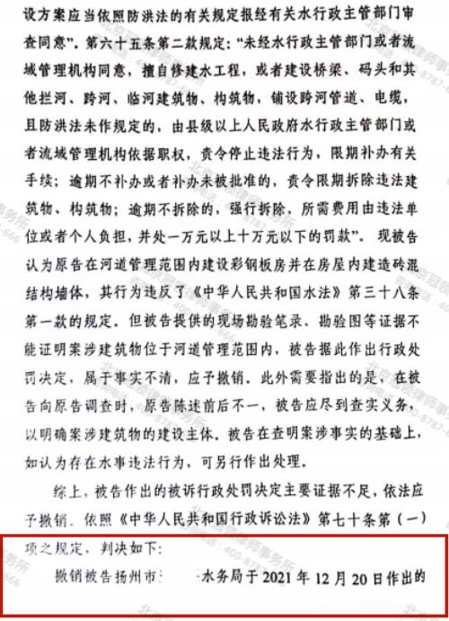 冠领律师代理江苏扬州彩钢板房撤销行政处罚决定案胜诉-4