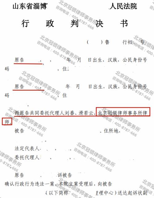 【胜诉故事】明确强拆责任主体为征收实施部门，冠领律师代理山东淄博确认行政行为违法案胜诉-3