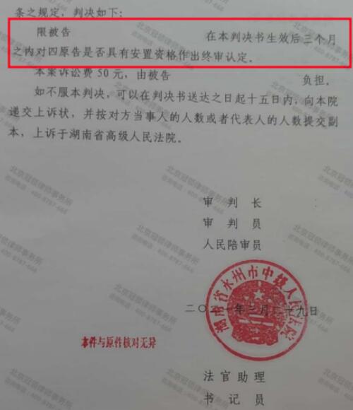 冠领律师代理湖南永州农村入赘女婿履行安置资格认定案胜诉-5