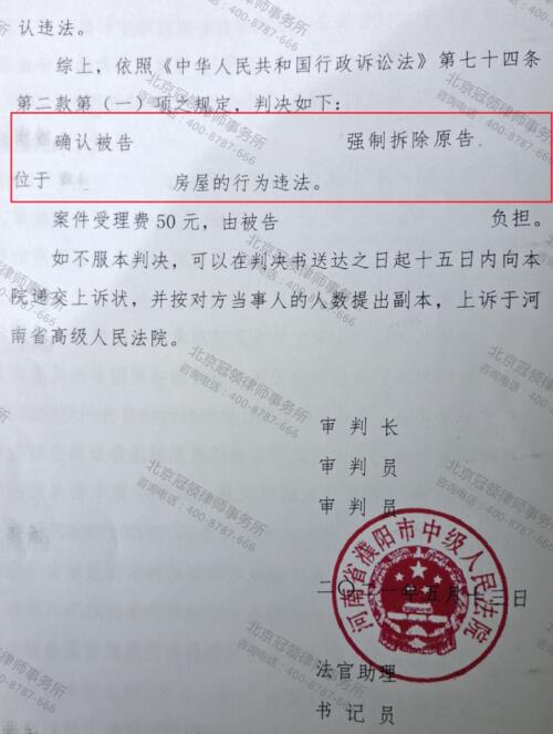 冠领律师代理河南濮阳城中村确认强拆房屋违法案胜诉-4