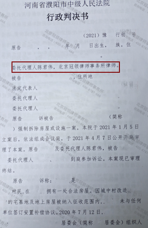 冠领律师代理河南濮阳城中村确认强拆房屋违法案胜诉-3