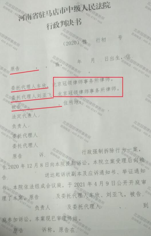冠领律师代理河南驻马店两户城中村房屋确认强拆违法案胜诉-3