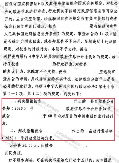 冠领律师代理辽宁铁岭农村申请房屋征收信息公开案胜诉-4