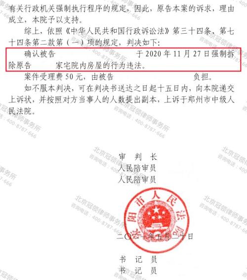 冠领律师代理河南荥阳农家宅院确认强拆违法案胜诉-4