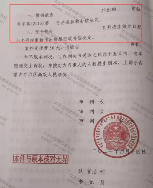 冠领律师代理内蒙古包头撤销商业房屋征收补偿决定案胜诉-4