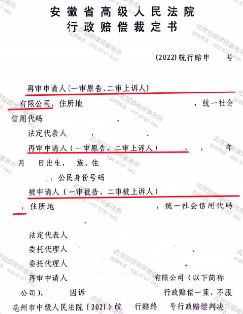 冠领律师代理安徽亳州建材公司行政赔偿案成功获得再审裁定-3