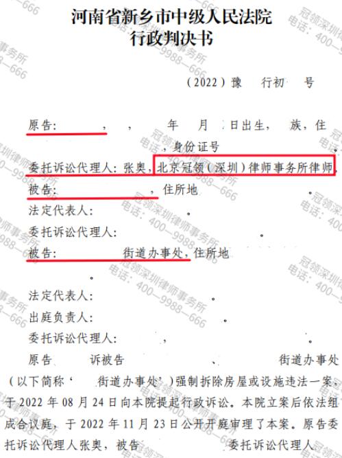冠领律师代理河南新乡农村住宅确认强拆违法案胜诉-3