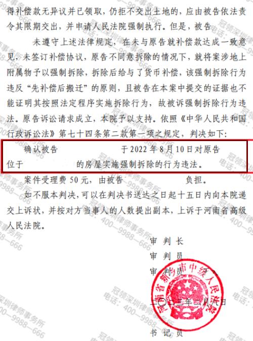 冠领律师代理河南新乡农村住宅确认强拆违法案胜诉-4