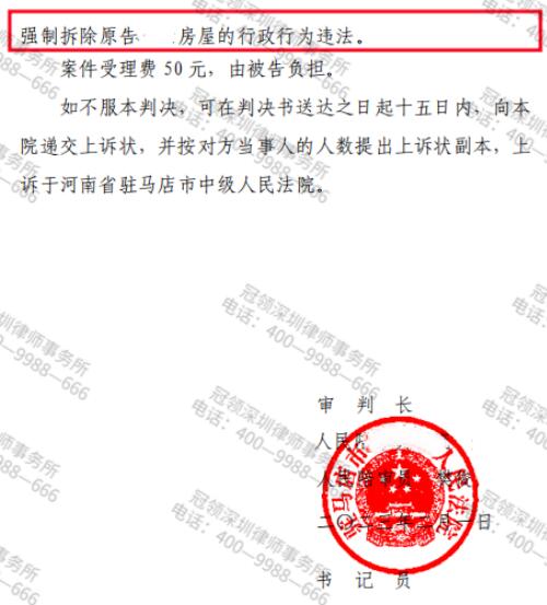 【胜诉故事】实施了强拆却不认账，冠领律师帮助委托人确认强拆房屋的行为违法-5