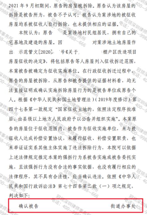 【胜诉故事】实施了强拆却不认账，冠领律师帮助委托人确认强拆房屋的行为违法-4