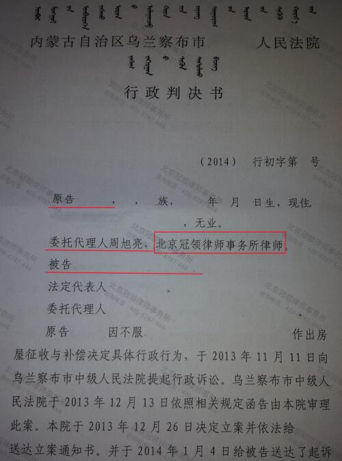 冠领律师代理内蒙古乌兰察布撤销商业房屋征收补偿决定书案胜诉-3