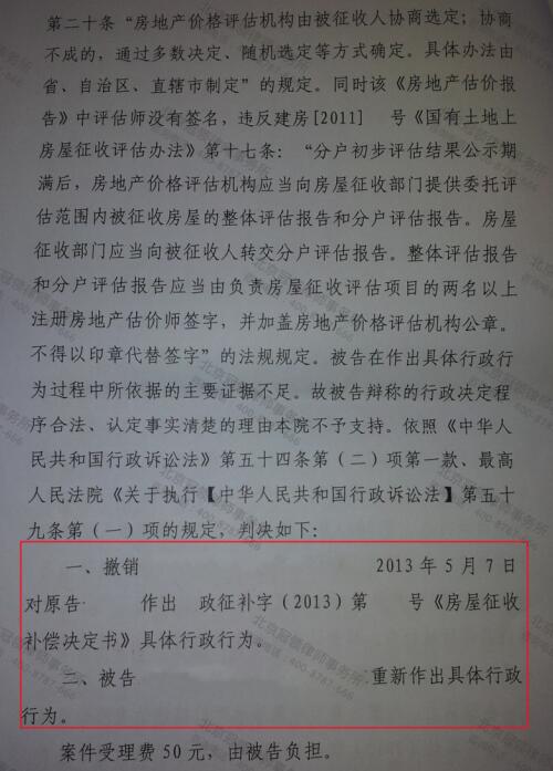 冠领律师代理内蒙古乌兰察布撤销商业房屋征收补偿决定书案胜诉-4