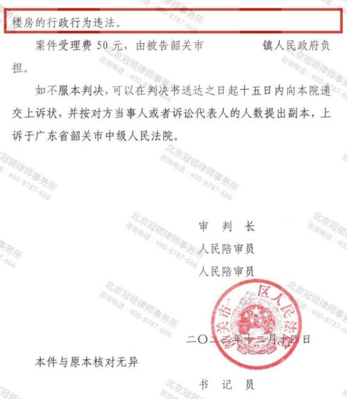 冠领律师代理广东韶关强拆7层房屋纠纷案胜诉-5