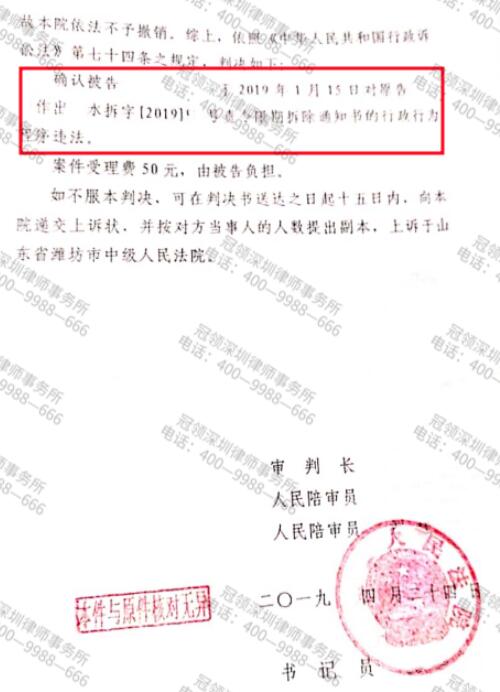 冠领律师代理山东潍坊养殖场确认限拆通知书违法案胜诉-4