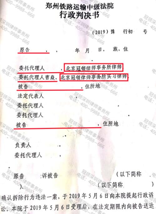 冠领律师代理河南郑州城中村4处房屋确认强拆违法案胜诉-3