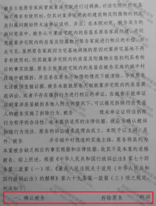 冠领律师代理河南郑州城中村房屋确认强拆违法案胜诉-4
