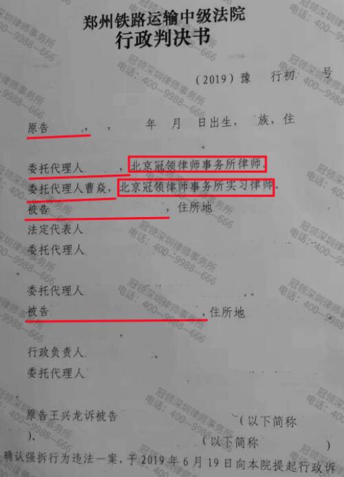 冠领律师代理河南郑州城中村房屋确认强拆违法案胜诉-3