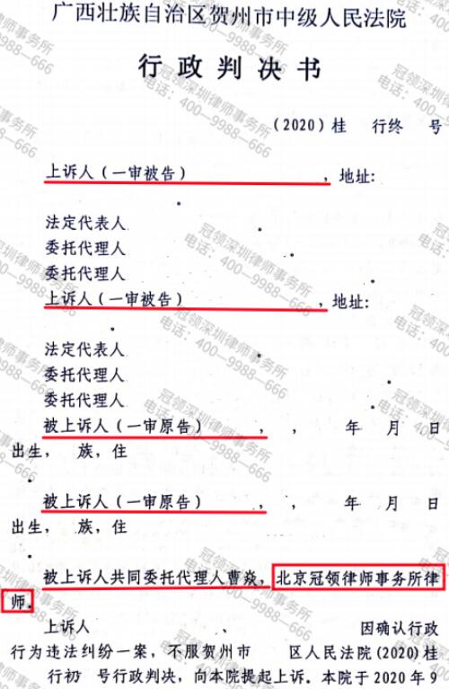 冠领律师代理广西贺州城中村房屋确认强拆违法案二审胜诉-3