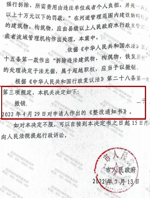 冠领律师代理福建南平农家乐行政复议撤销告知书案成功-3