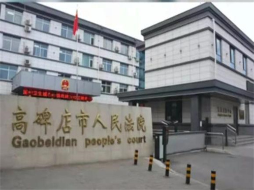 2023年3月9日冠领拆迁纠纷律师到河北省高碑店市开庭