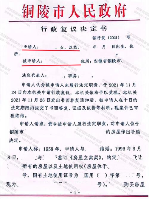 【胜诉故事】房屋征收还未签订却因防汛被拆，冠领律师帮助委托人申请复议成功-3