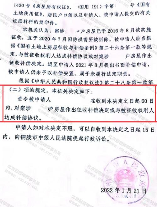 【胜诉故事】房屋征收还未签订却因防汛被拆，冠领律师帮助委托人申请复议成功-4