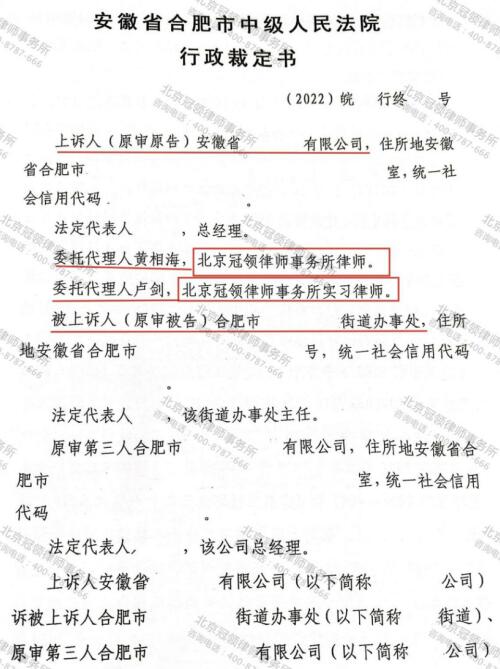 冠领律师代理安徽合肥某公司确认征收补偿协议无效案二审上诉成功-3