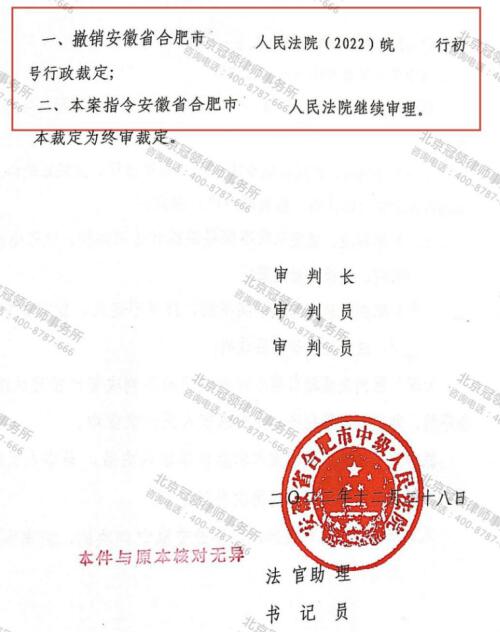 冠领律师代理安徽合肥某公司确认征收补偿协议无效案二审上诉成功-4