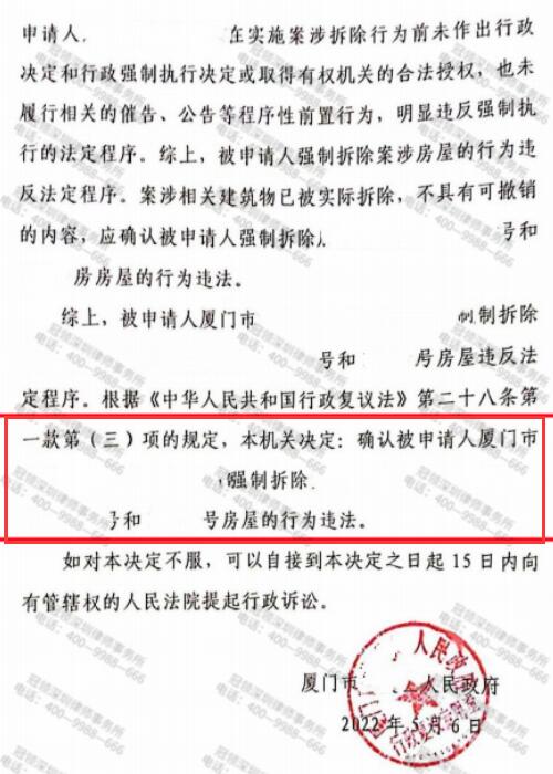 【胜诉故事】建在收储地上的房屋被强拆，冠领律师帮助委托人申请复议成功-4