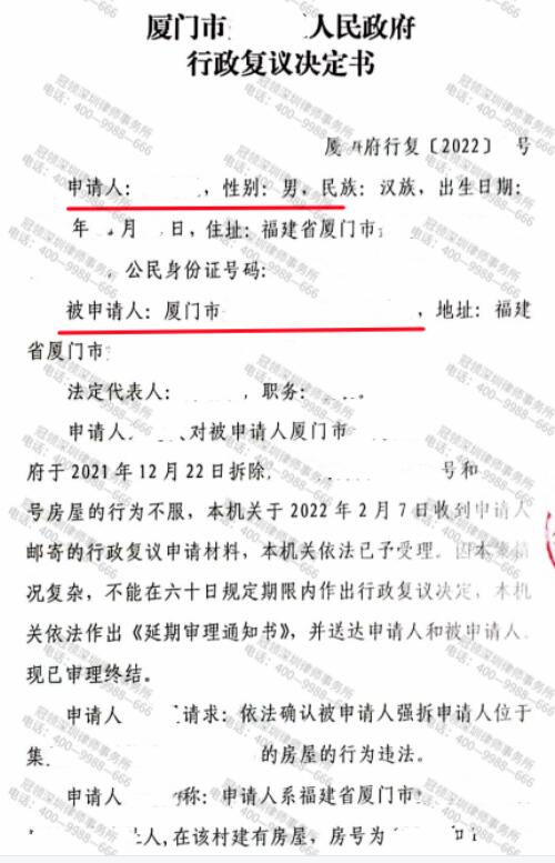 【胜诉故事】建在收储地上的房屋被强拆，冠领律师帮助委托人申请复议成功-3