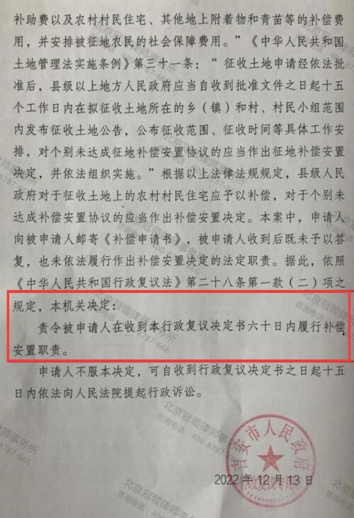 冠领律师代理江西吉安履行安置补偿职责案行政复议成功-5