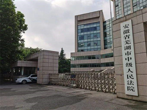 2023年3月9日冠领拆迁补偿纠纷律师到安徽芜湖市办案