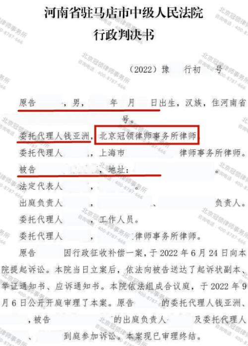 冠领律师代理河南驻马店法拍房行政征收补偿案胜诉-3