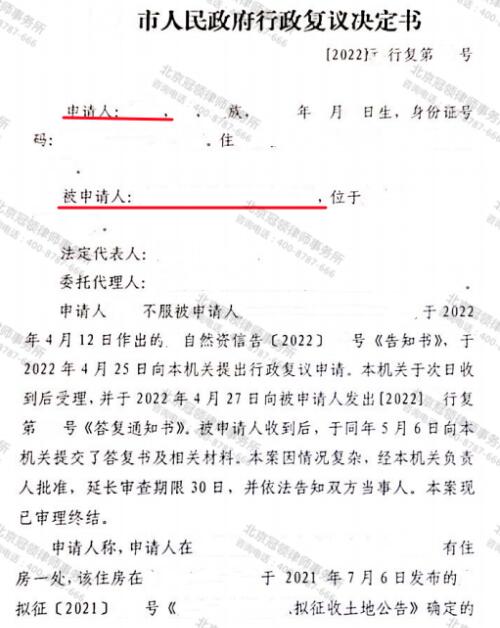 【胜诉故事】未经审批就敢征地，冠领律师帮助委托人撤销了《告知书》-3