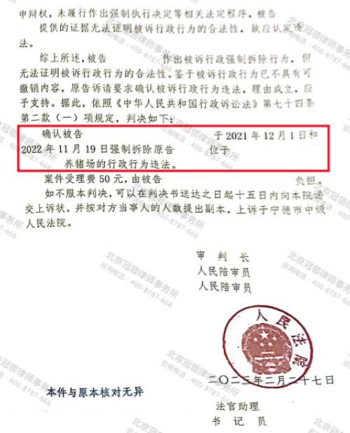 【胜诉故事】一年内养猪场被强拆了两次，冠领律师帮助委托人确认强拆行为违法-4